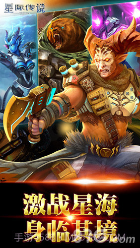 星际传说免费版截图5