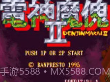 电神魔傀2截图3