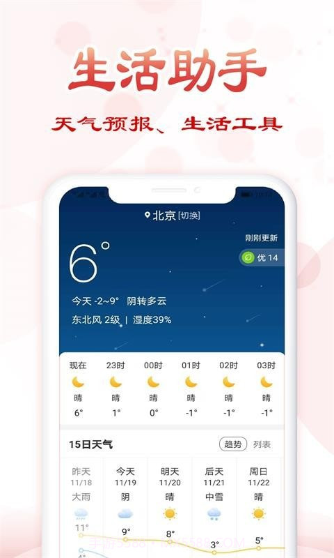 追福万年历免费版截图1 追福万年历免费版截图1