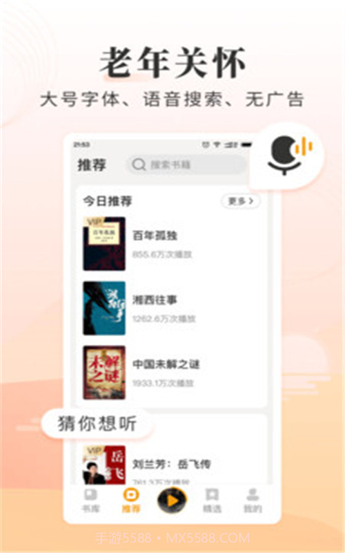 懒人畅听大字版v1.0.0截图1