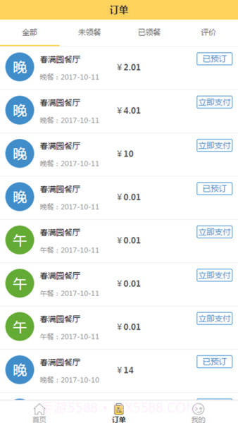 智云膳截图2 智云膳截图2