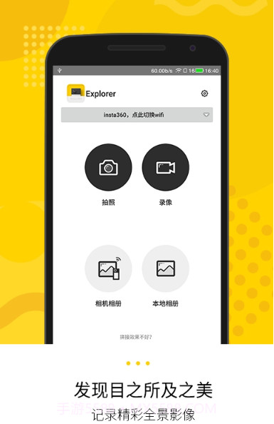Insta360 Explorer截图1 Insta360 Explorer截图1