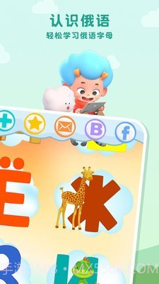 森林俄语字母表手机版截图2