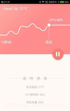 加热手机截图2