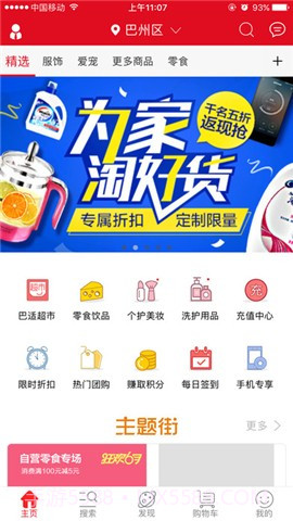 巴适优选最新版截图5 巴适优选最新版截图5