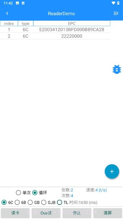 rfid读写器管理截图2