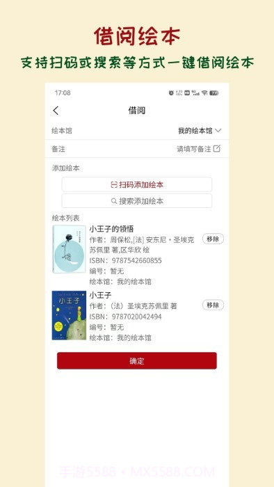 绘本管管截图3 绘本管管截图3