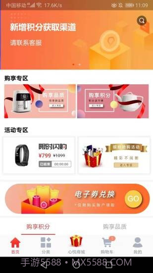 心悦商城截图3 心悦商城截图3