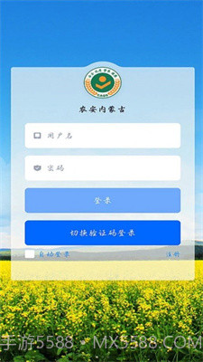 农安内蒙古企业端app截图3