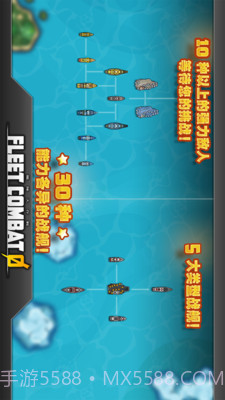 舰队大作战手机版截图3