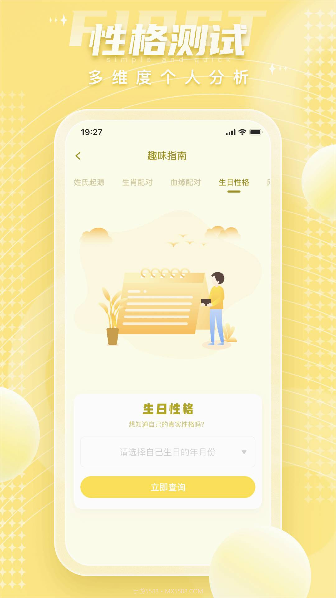 四柱八字排盘批命免费算命截图4