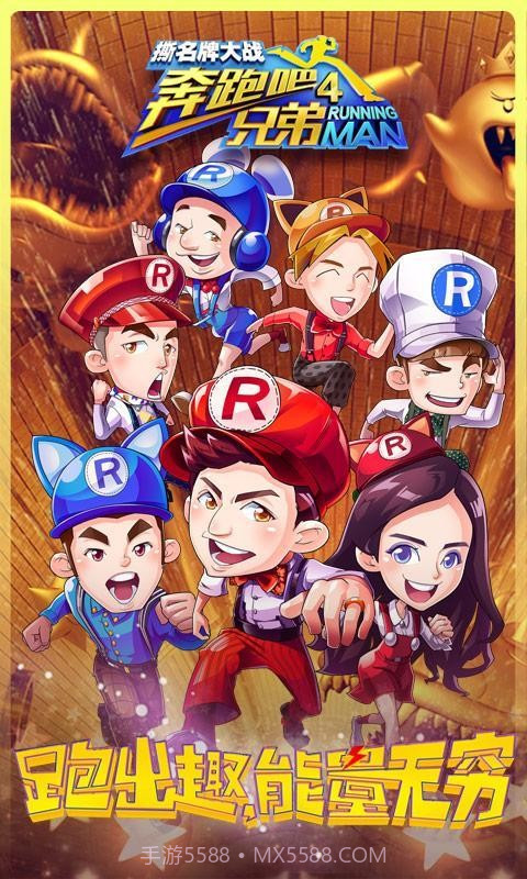 奔跑吧兄弟4-撕名牌大战截图1 奔跑吧兄弟4-撕名牌大战截图1