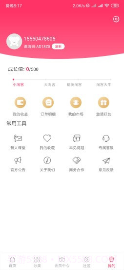 嗨推客截图4