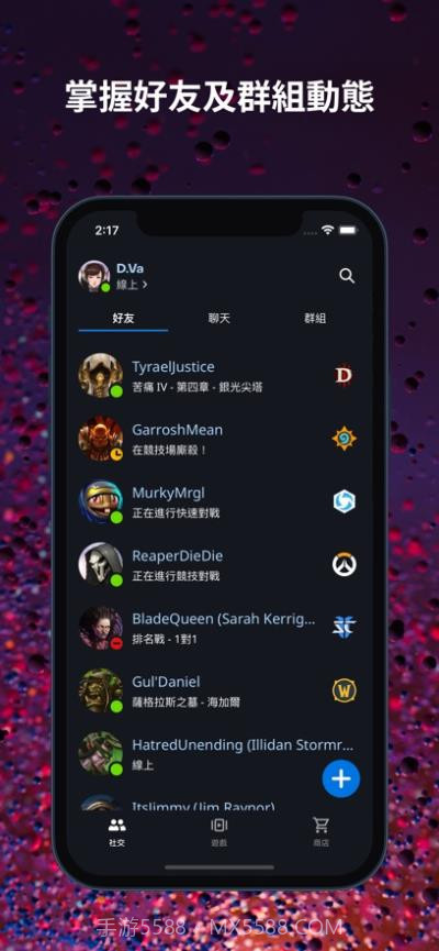 暴雪战网手机客户端截图2 暴雪战网手机客户端截图2