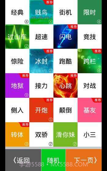 别踩白块儿7春节截图6