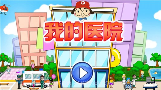 我的小医院截图1 我的小医院截图1