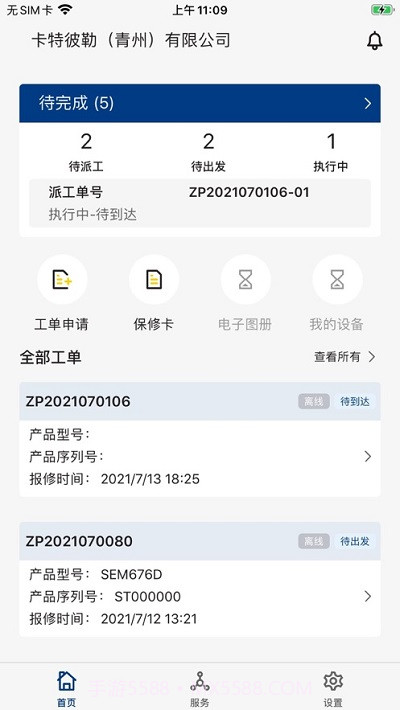 山工e服务客户版截图3