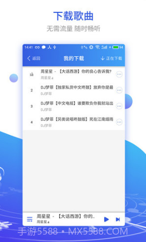 DJ串烧集(dj串烧集音乐盒)V1.1.5 安卓免费版截图2