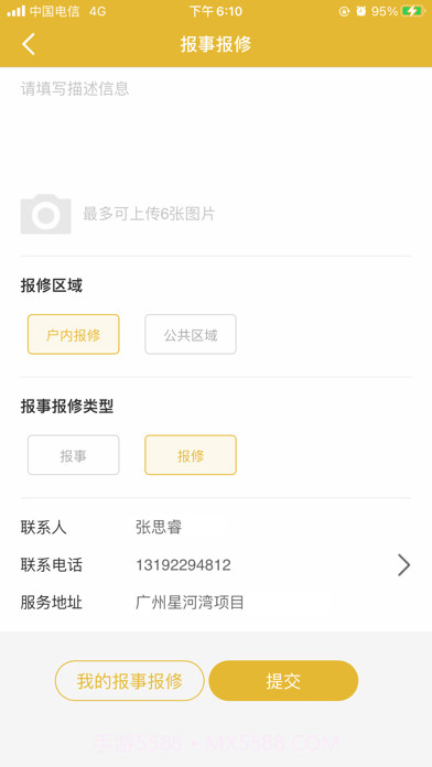星河湾生活家截图3