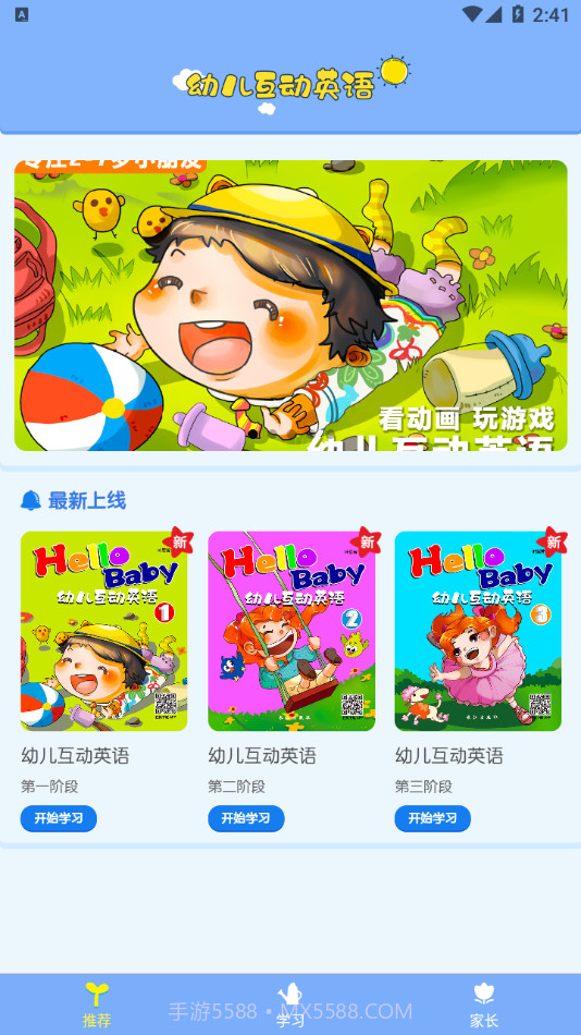 幼儿互动英语v1.0.8最新版截图2