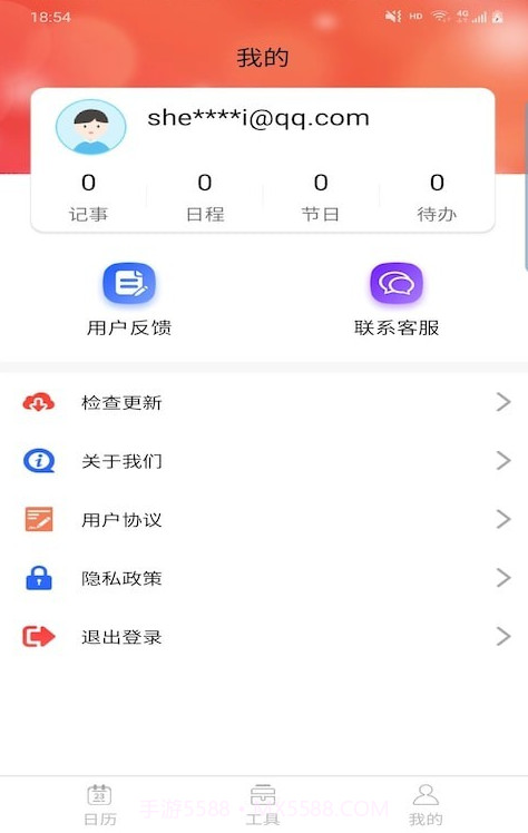 胜派万年历手机版截图2