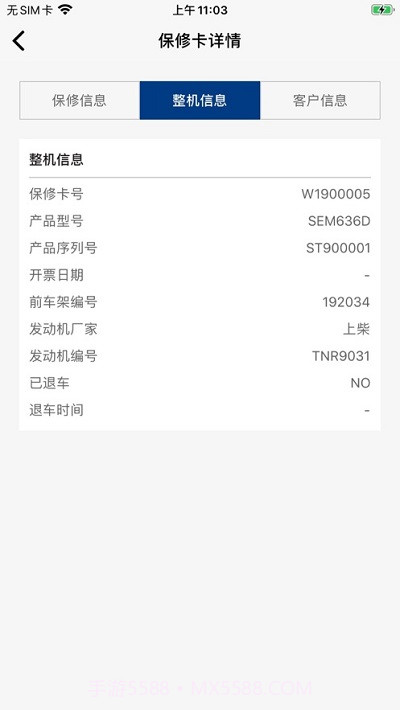 山工e服务客户版截图1