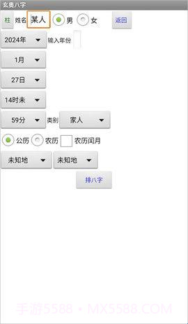 玄奥八字8.0安卓(八字算命免费测八字) 高级直装版截图1