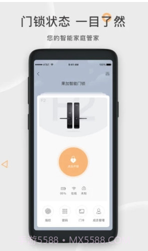 果加智能锁(果加智能锁换电池)V7.3.6 安卓免费版截图1