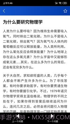 十万个为什么最新版截图4 十万个为什么最新版截图4