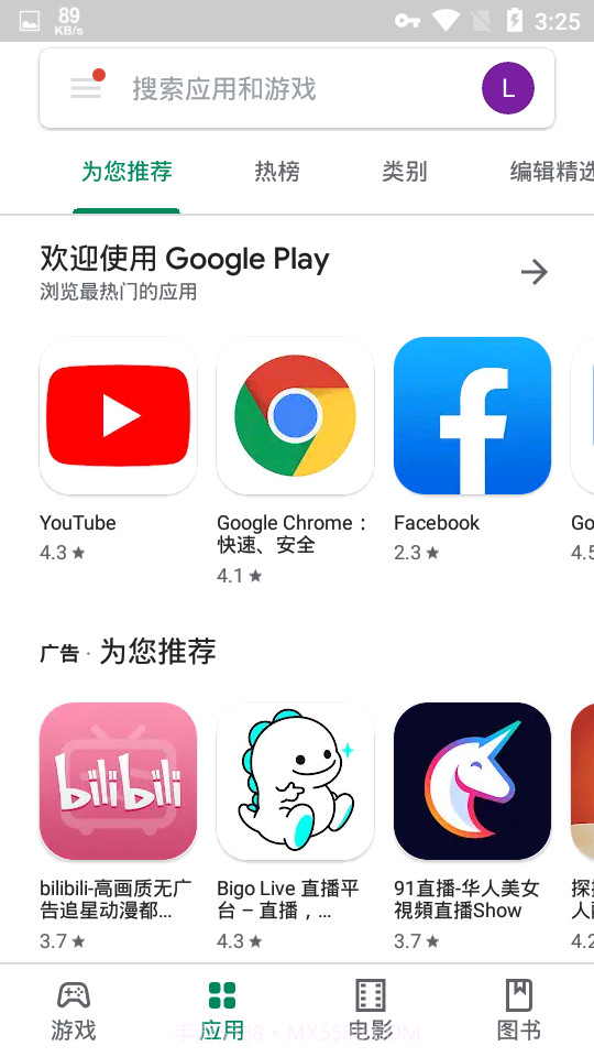 playstore app download installapp截图2