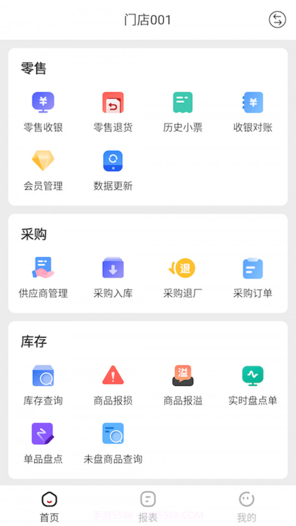 热店收银免费版截图4