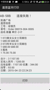 度思蓝牙打印机最新版截图1 度思蓝牙打印机最新版截图1