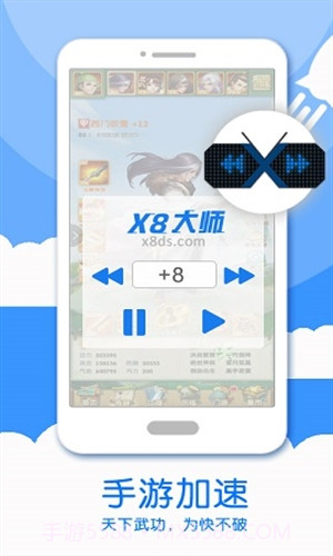 X8加速大师(游戏加速)截图1
