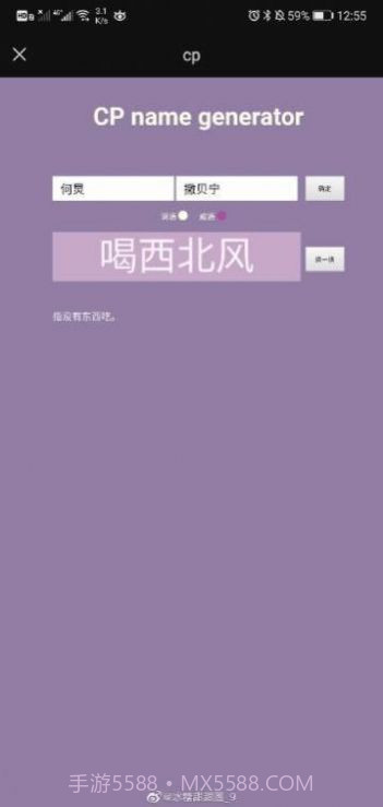 cp名自动生成器app截图2