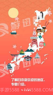 畅游日本截图2