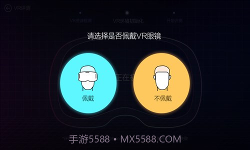 鲁大师VR评测截图4 鲁大师VR评测截图4