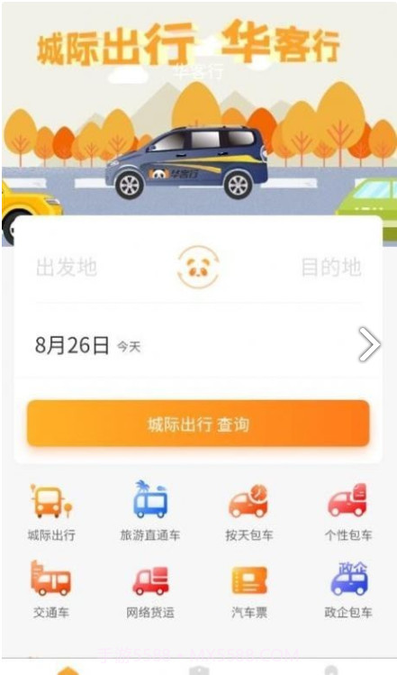 华客行手机版截图2