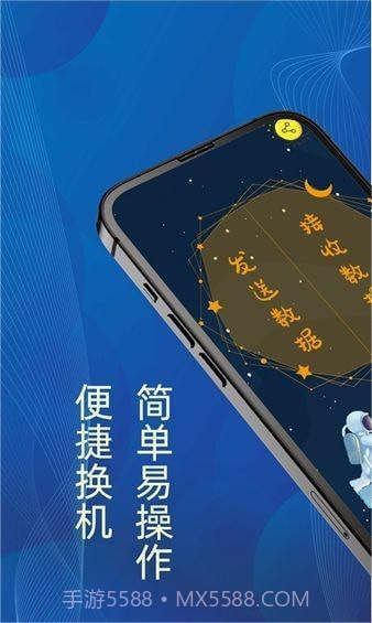 换机克隆王截图1