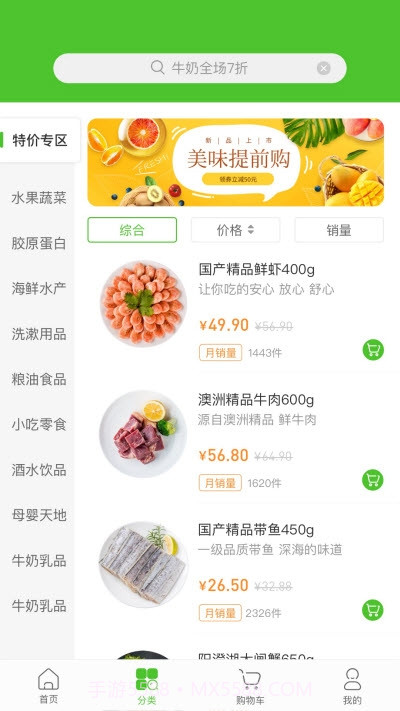 辉鲜到家购物配送截图2