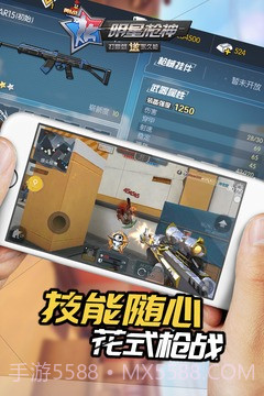 明星枪神最新版截图1 明星枪神最新版截图1