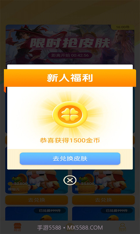 V10皮肤玩家官方版（免费领皮肤）截图2