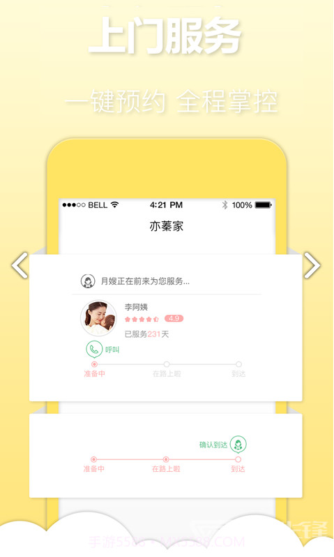 亦蓁家(亦蓁母婴集团)V7.5 安卓手机版截图2 亦蓁家(亦蓁母婴集团)V7.5 安卓手机版截图2