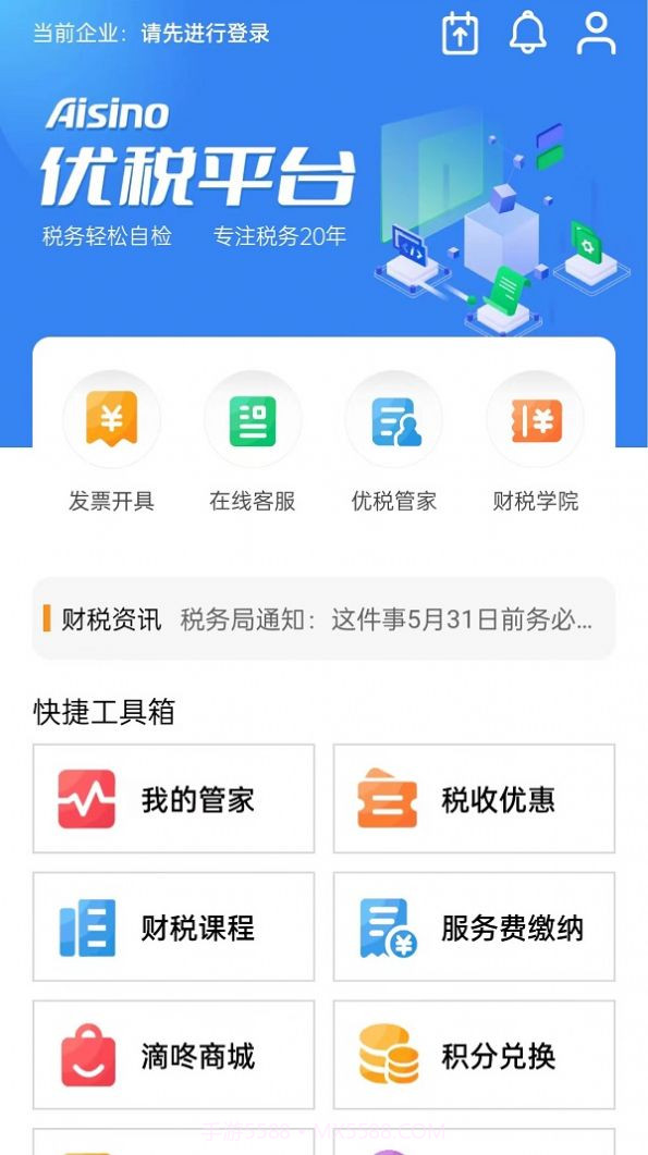 Aisino优税平台官方版截图1 Aisino优税平台官方版截图1
