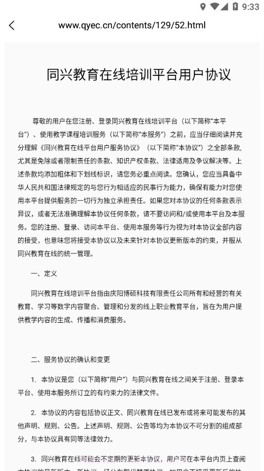 同兴教育在线截图3 同兴教育在线截图3