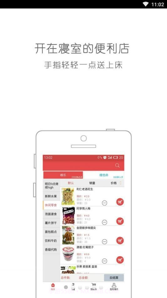 容米网(容米校园购物网)V2.21 截图1