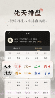 手机算卦软件截图1