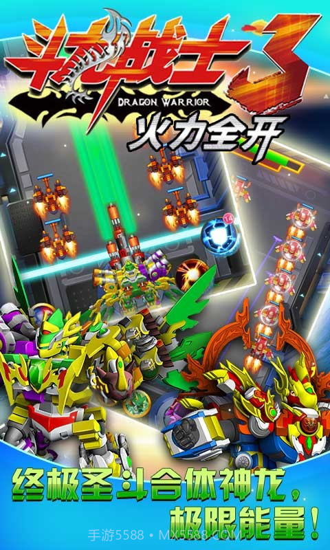 斗龙战士3火力全开截图1