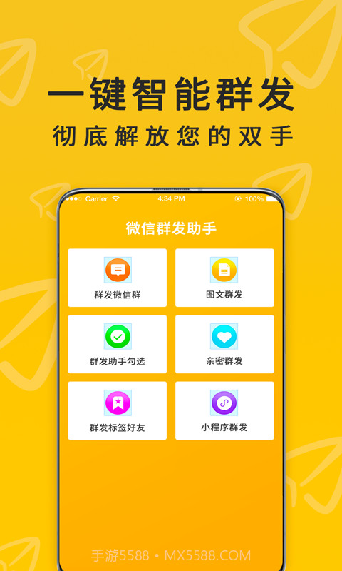 微兔云群发器手机版截图1 微兔云群发器手机版截图1