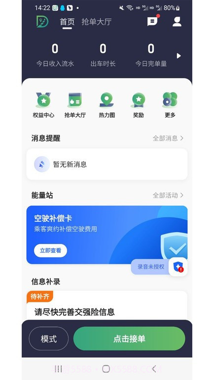 燕抖出行司机端截图1 燕抖出行司机端截图1