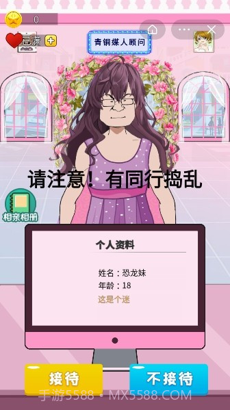 媒人模拟器截图1